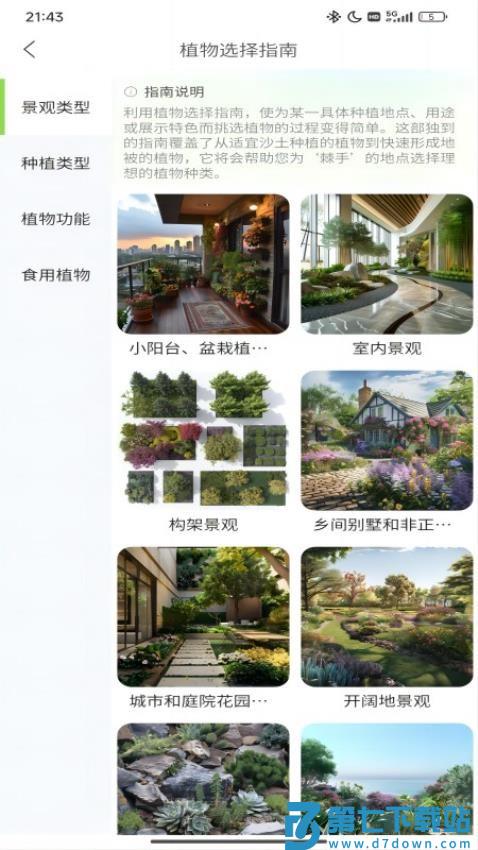 踏遍景观植物词典免费版
