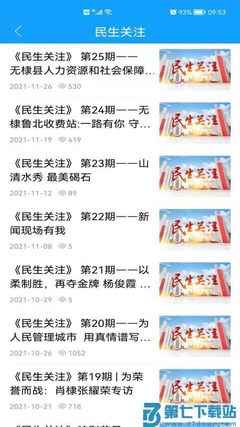 无棣融媒体中心v1.0.46 4