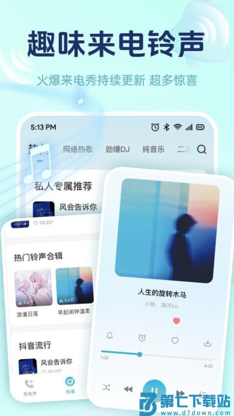 免费来电铃声多官方版