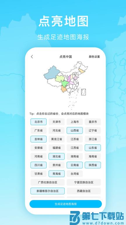 足迹地图助手app