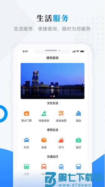 智慧密山手机安卓版