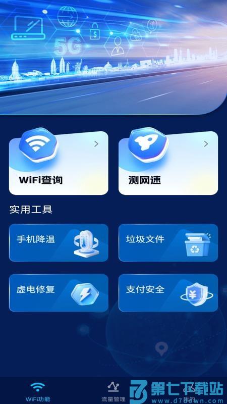 WIFI万万钥匙免费版