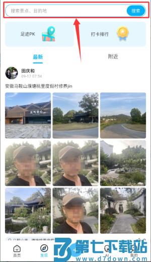 足迹地图助手app(更名足迹时光机)