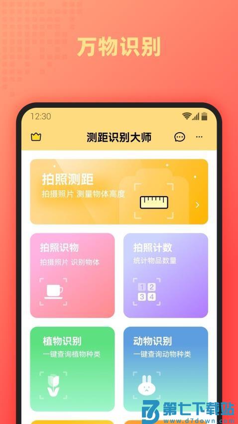 AI万能扫描王官网版