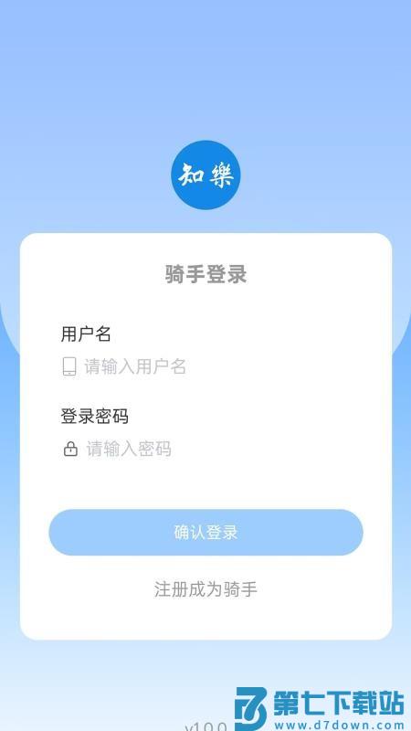 知乐骑手免费版v1.0.2 3