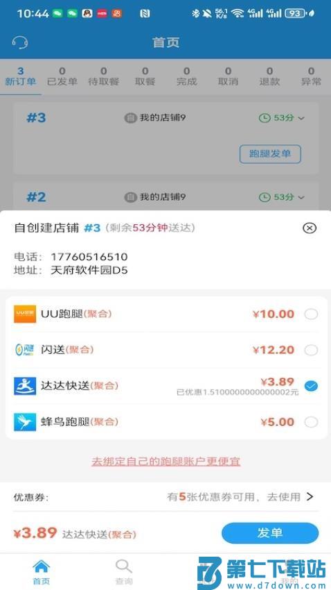 云喇叭商家手机版v1.0.9 4