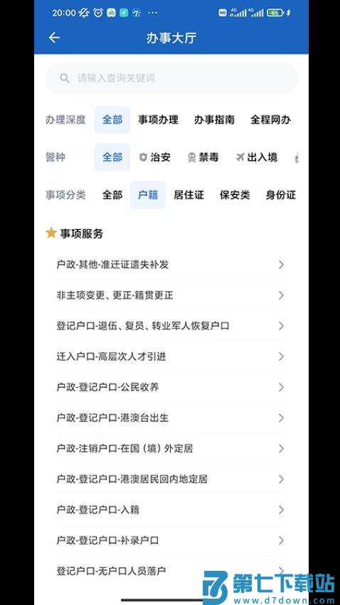 贵州公安电子身份证v3.2.23 3