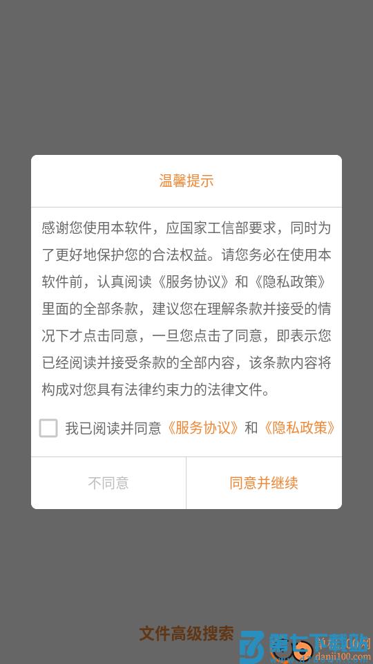 文件高级搜索手机版