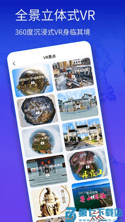 奥维3d高清街景地图软件(奥维互动地图) v1021 3