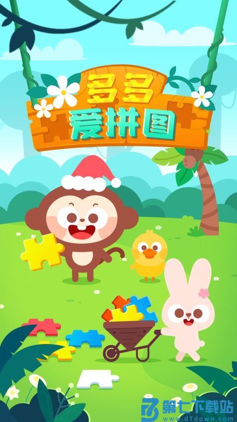 多多爱拼图免费版v2.1.02 5