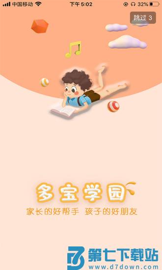 多宝学园教材app官方版 v3.6.7 安卓版 4
