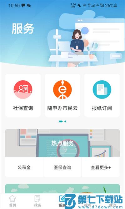 绿色青浦官方版 v4.2.0 安卓最新版 3