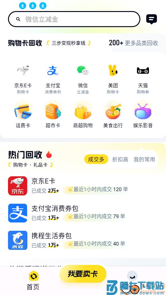购物卡回收官网版