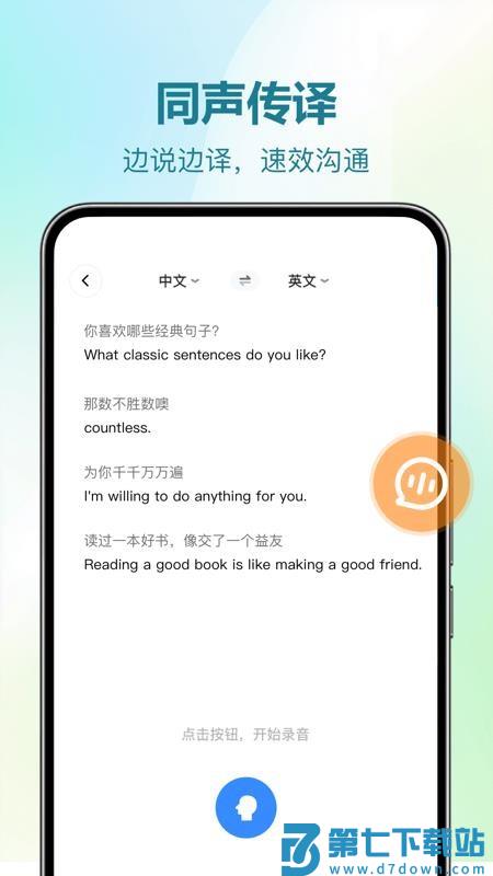 DeePAI随时翻译宝软件v1.0.0 2