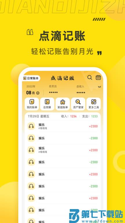 点滴记账app v2.0.1 官方安卓版 0