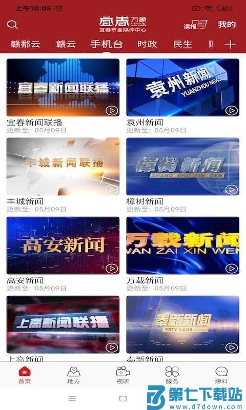 宜春万象app(宜春潮) v7.0.8 安卓最新版 0