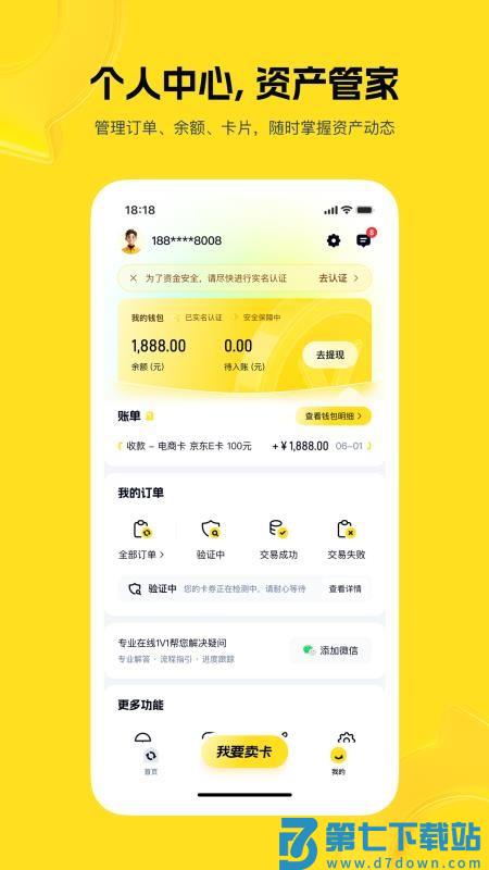 购物卡回收官网版v1.0.2 3