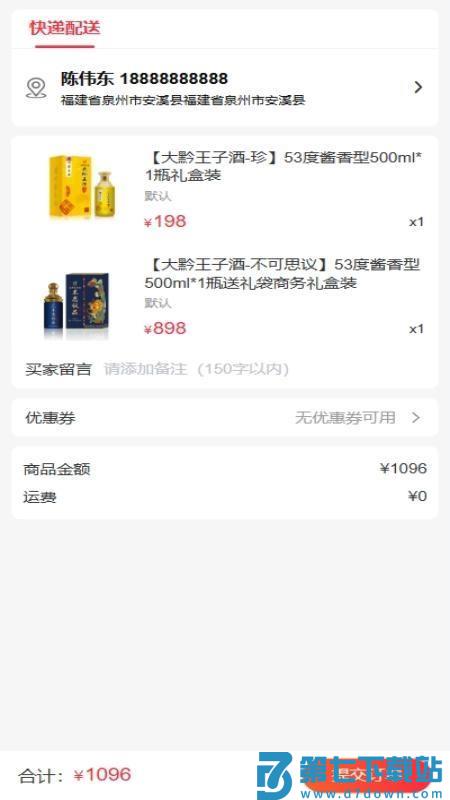 万创民品最新版v2.1.3 4