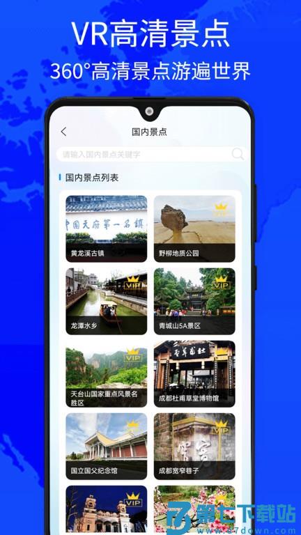 奥维世界街景地图app v1021 2