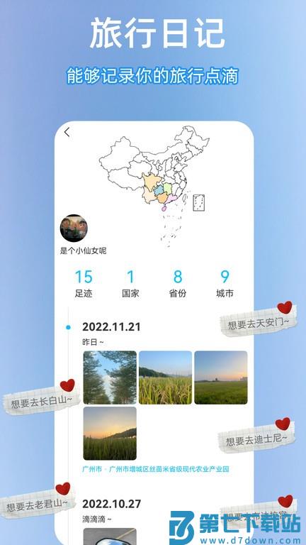 足迹时光机app v2.1.0 安卓版 2