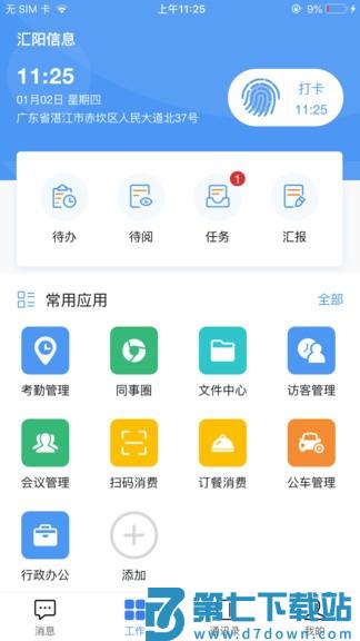 汇办公app安卓