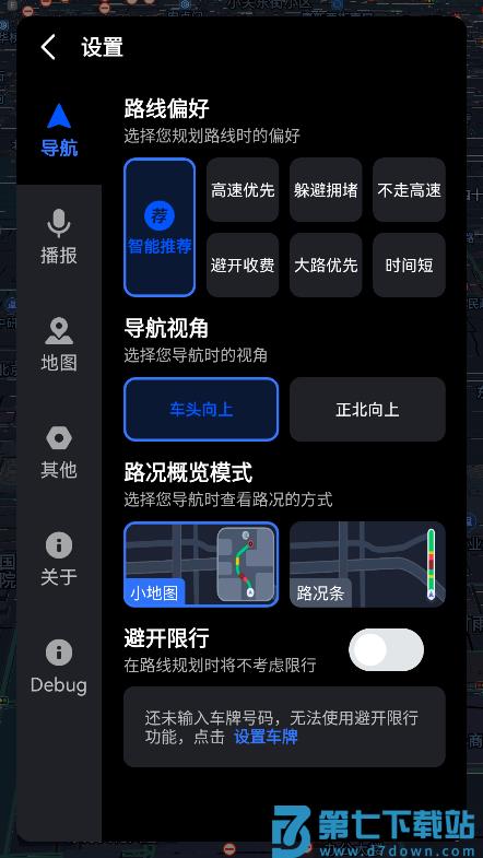 腾讯地图车载导航版 v10.23.0 2