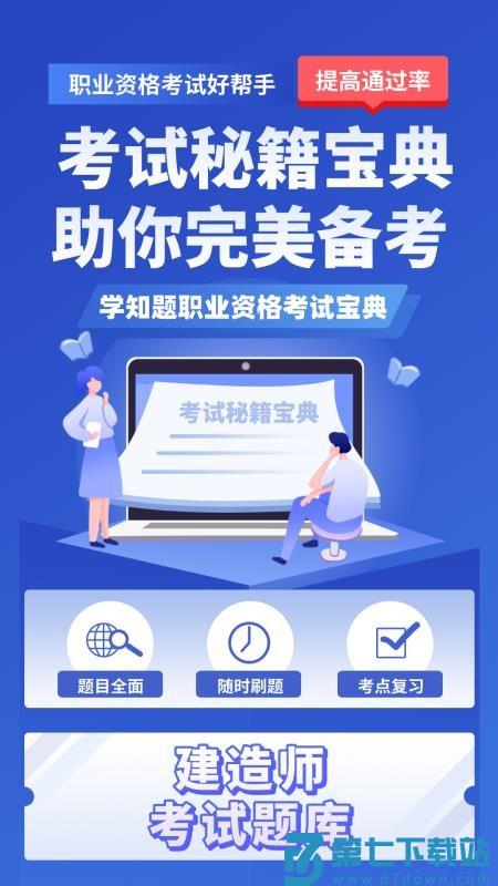 建造师考试题库官方版