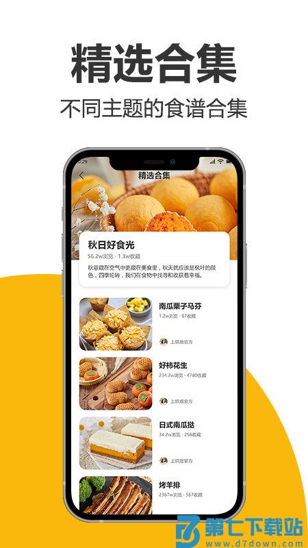 海氏烘焙软件 v2.8.03 2