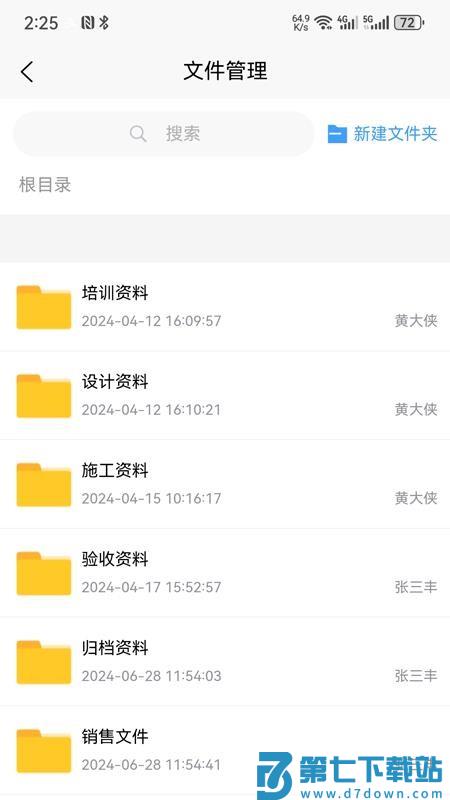 一装EIM官网版v1.06.01 1