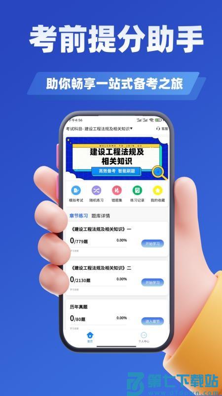 建造师考试题库官方版v3.2 2