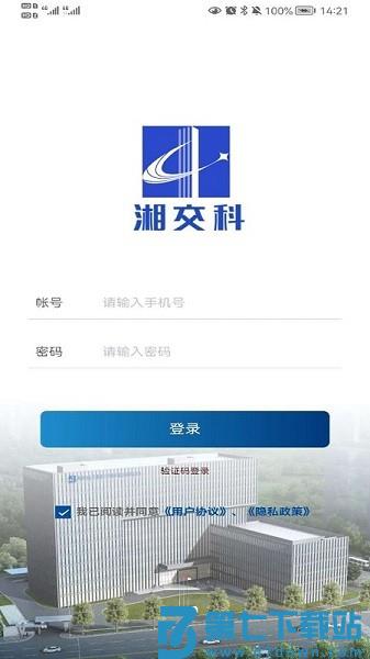 湘交科appv1.54 4