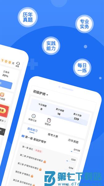 小护帮手v5.1 3