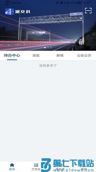 湘交科appv1.54 1
