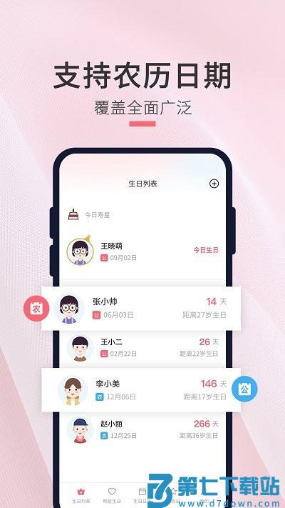 生日倒计时管家app
