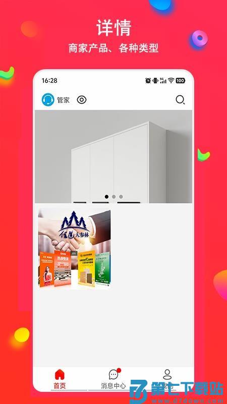 加钉app官网版v1.2.1 4