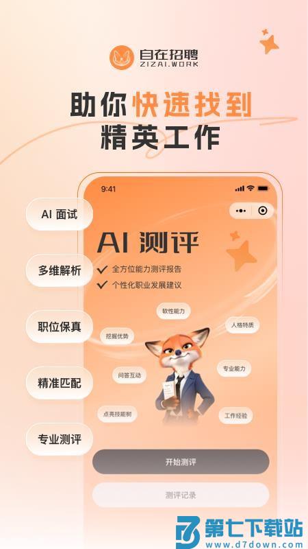 自在招聘手机版