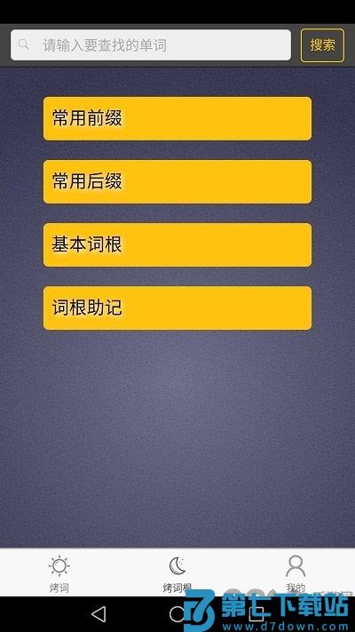 中考英语单词必备app v1.1.4 官方安卓版 3