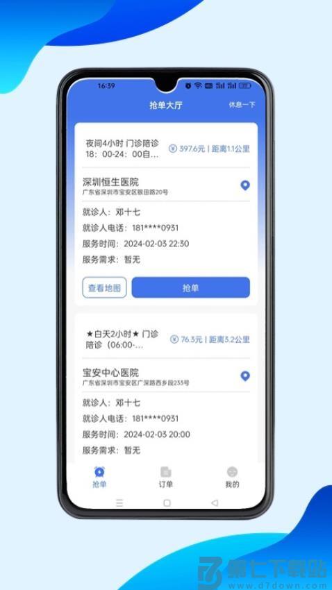 116健康陪诊师端最新版v1.2.51 2