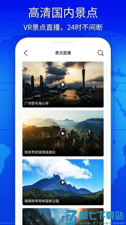 奥维3d实景互动地图手机版(奥维互动地图) v1021 3