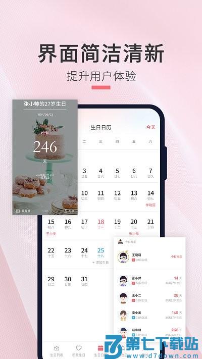 生日倒计时管家app v1.1.8 安卓版 3