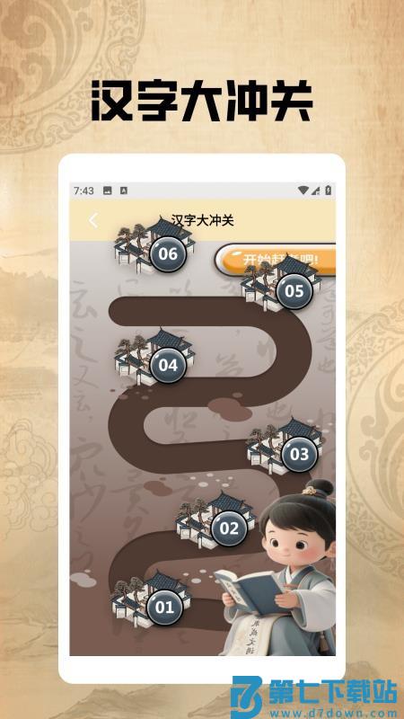 汉字闯关王pro免费版v1.4 1