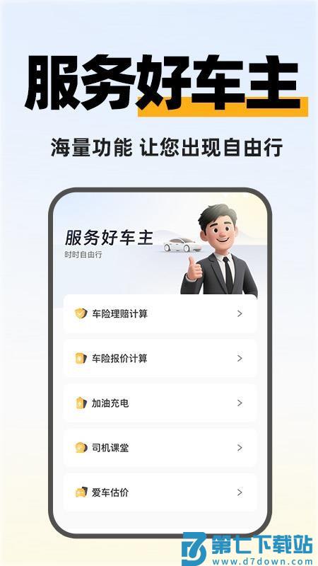快拼顺风车主软件v1.0.2 3