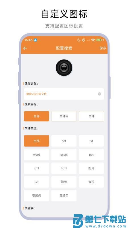 文件高级搜索手机版v1.0.1 2