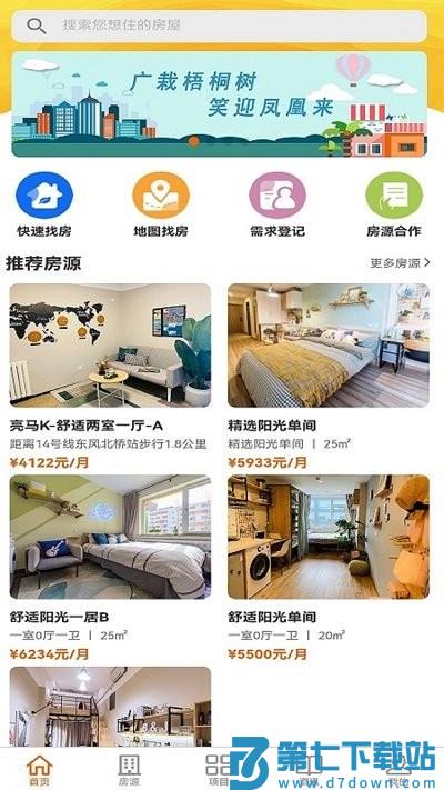 梧桐墅软件 v1.2.6 安卓版 0