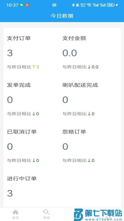 云喇叭商家手机版v1.0.9 2
