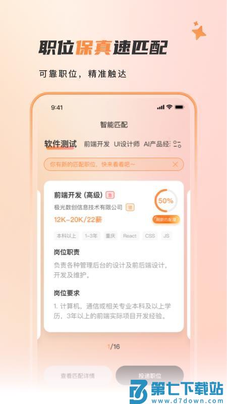 自在招聘手机版v1.0.10 3