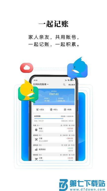 一飞记账app v1.2.5安卓版 1
