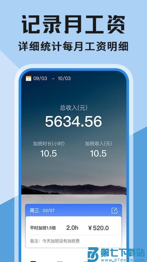 工地安心记账软件v1.0.5 4