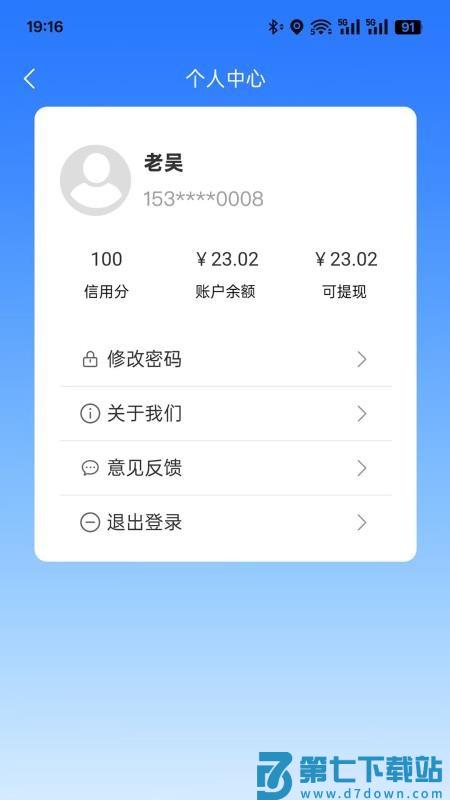 知乐骑手免费版v1.0.2 2