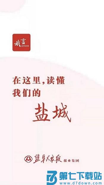 我言新闻最新版 v3.2.2 安卓版 0